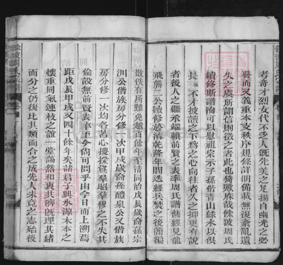 浙江省周氏雨仪堂族谱-余波周氏宗谱.pdf电子版插图3