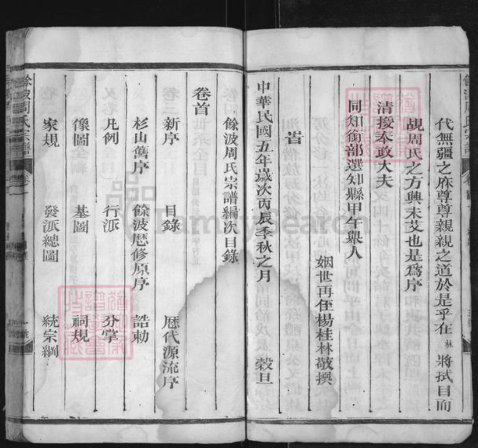 浙江省周氏雨仪堂族谱-余波周氏宗谱.pdf电子版插图4