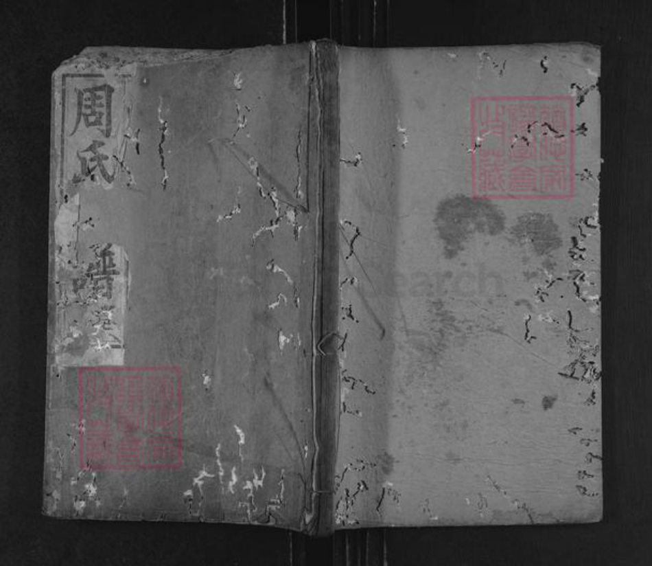 湖北省黄冈市麻城市周氏爱莲堂族谱-周氏族谱.pdf电子版