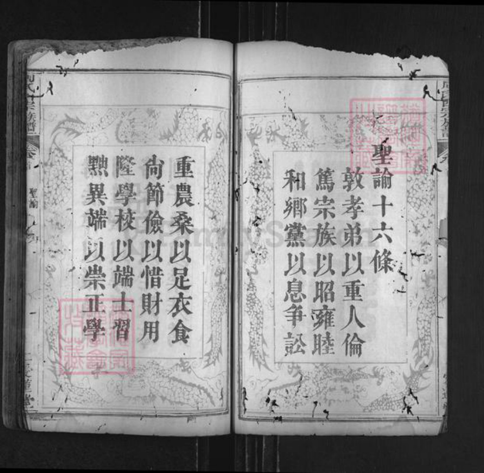 湖北省黄冈市麻城市周氏爱莲堂族谱-周氏族谱.pdf电子版插图2