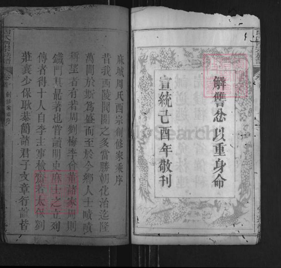 湖北省黄冈市麻城市周氏爱莲堂族谱-周氏族谱.pdf电子版插图4