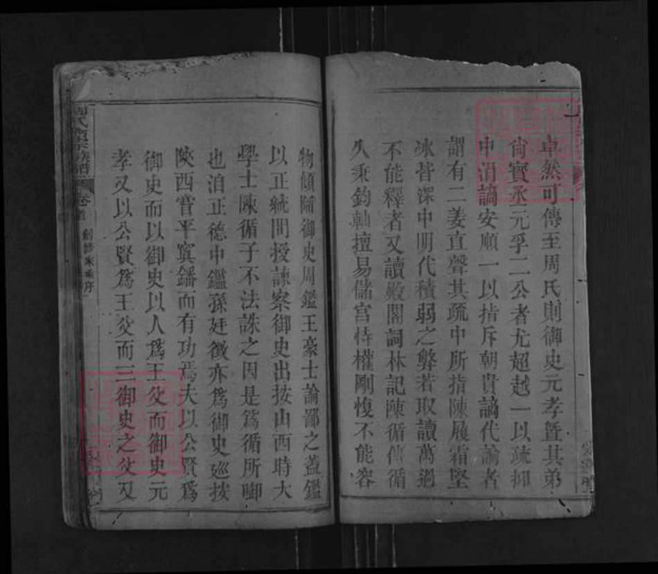 湖北省黄冈市麻城市周氏爱莲堂族谱-周氏族谱.pdf电子版插图5