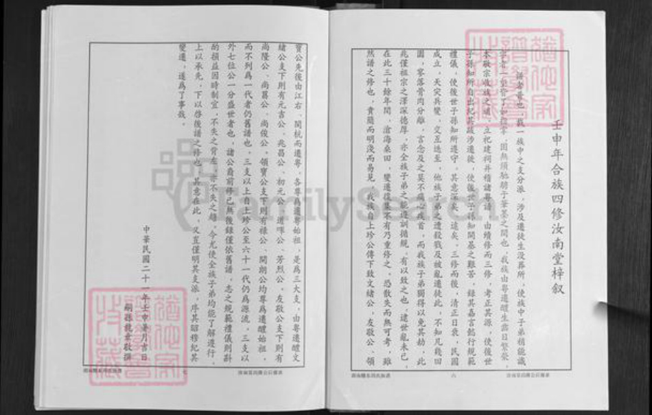 湖南省株洲市醴陵市浦口镇周氏汝南堂族谱-湖南醴陵仙石.周氏六修族谱.尚隆公裔齿录.pdf电子版插图4