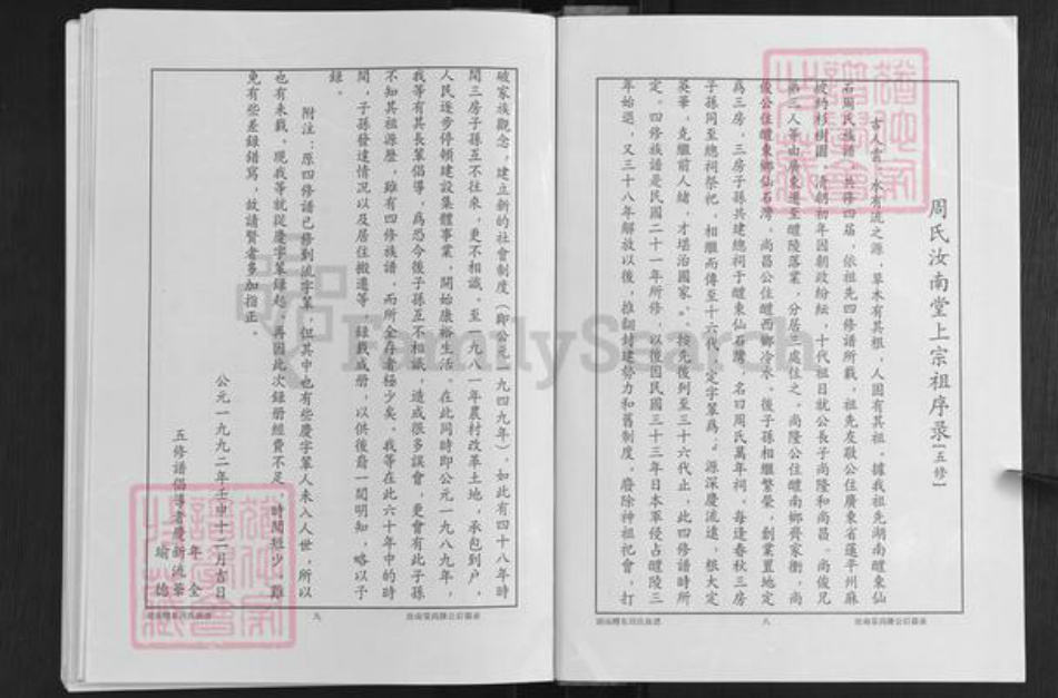 湖南省株洲市醴陵市浦口镇周氏汝南堂族谱-湖南醴陵仙石.周氏六修族谱.尚隆公裔齿录.pdf电子版插图5