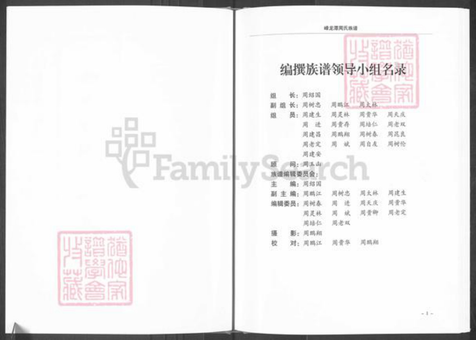 云南省曲靖市师宗县周氏汝南堂族谱-峰龙潭周氏合族宗谱.pdf电子版插图2