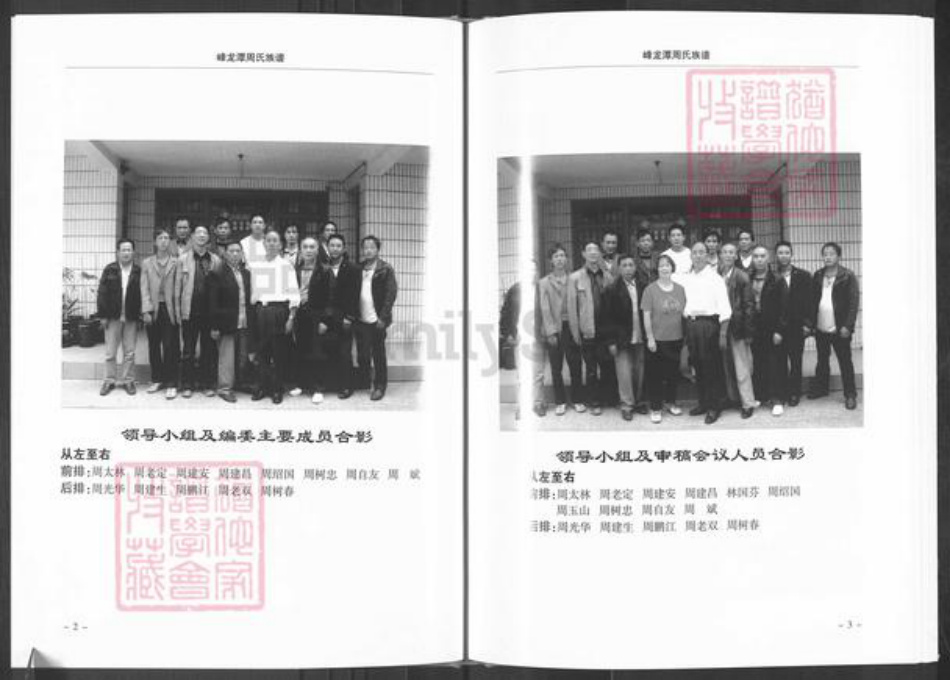 云南省曲靖市师宗县周氏汝南堂族谱-峰龙潭周氏合族宗谱.pdf电子版插图3