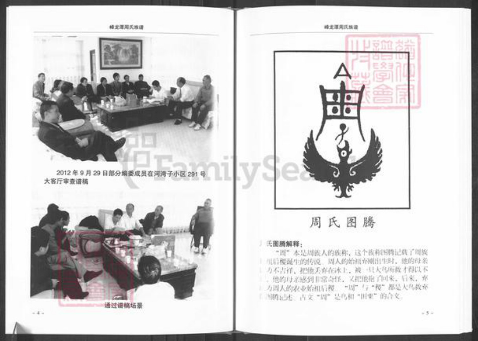 云南省曲靖市师宗县周氏汝南堂族谱-峰龙潭周氏合族宗谱.pdf电子版插图4