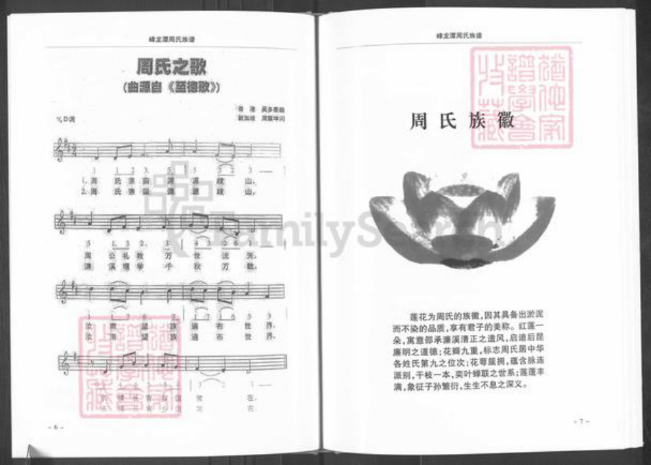 云南省曲靖市师宗县周氏汝南堂族谱-峰龙潭周氏合族宗谱.pdf电子版插图5