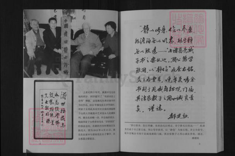 山西省运城市盐湖区周氏族谱-传承.周静俭堂.pdf电子版插图2