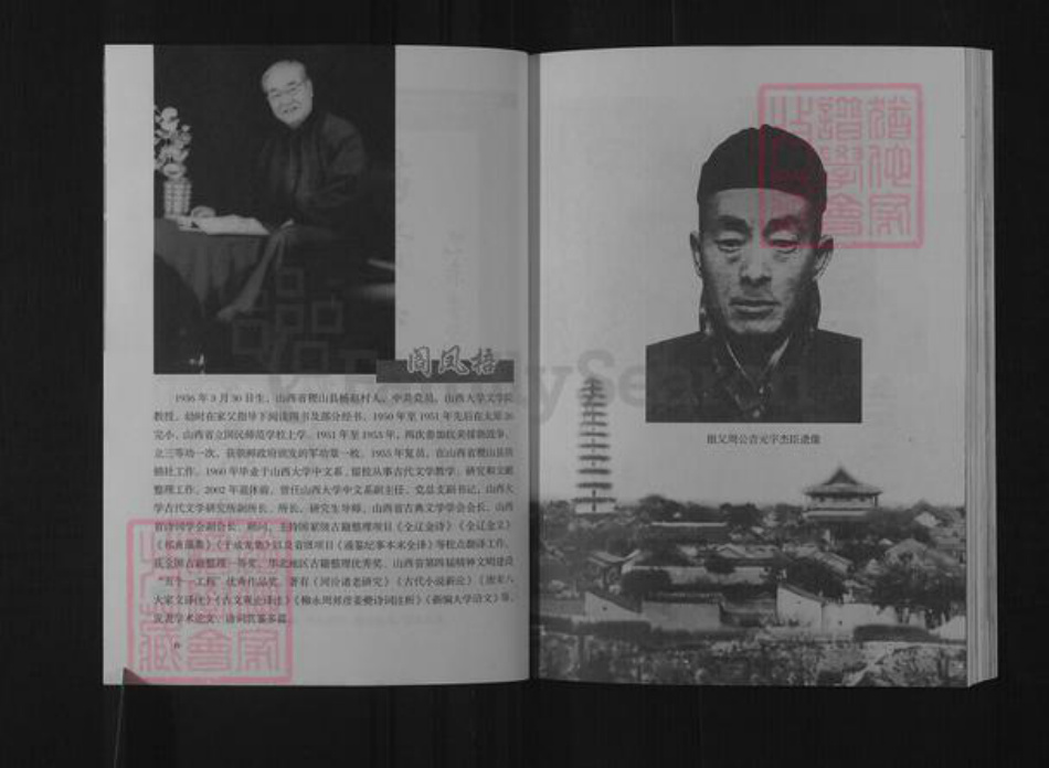 山西省运城市盐湖区周氏族谱-传承.周静俭堂.pdf电子版插图4