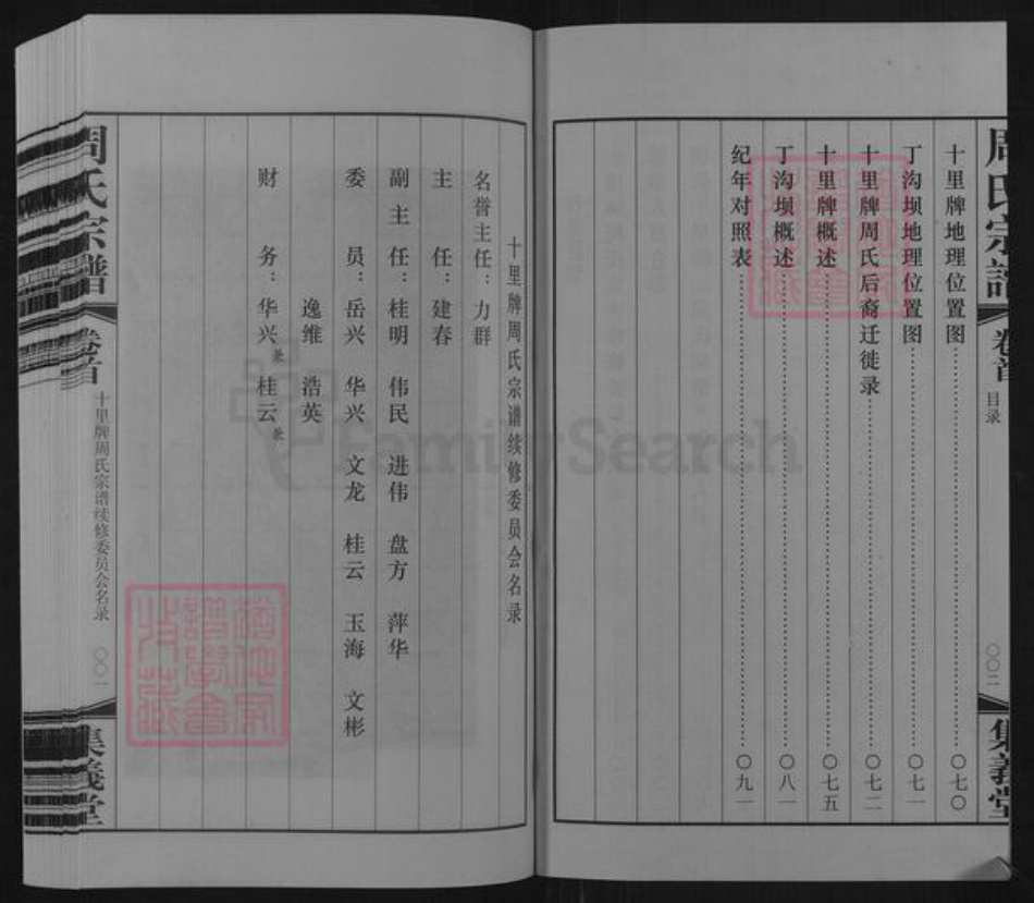 江苏省常州市武进县周氏集义堂族谱-毘陵十里牌周氏宗谱.pdf电子版插图3