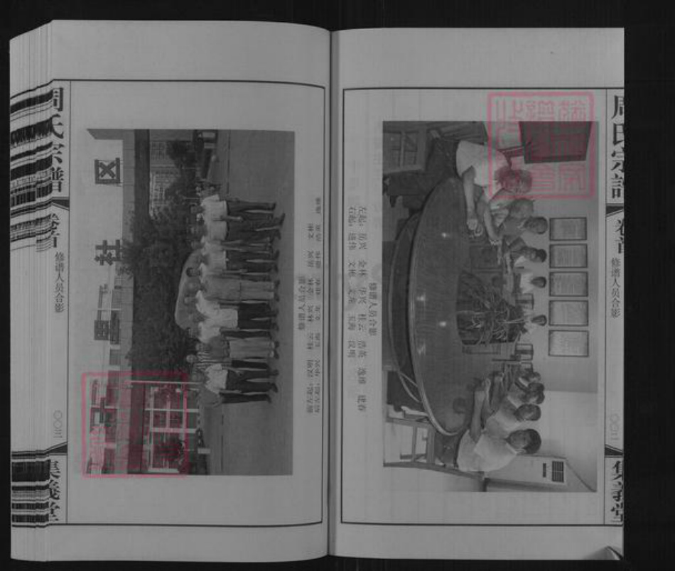 江苏省常州市武进县周氏集义堂族谱-毘陵十里牌周氏宗谱.pdf电子版插图4