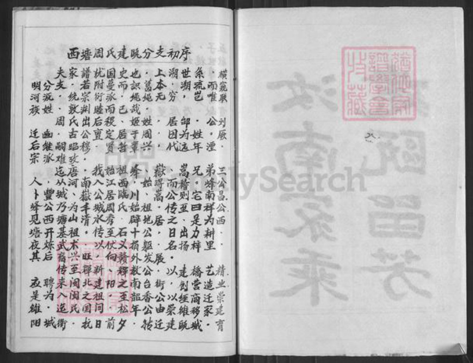 福建省南平市建瓯市周氏族谱-西塘周氏建瓯分支家谱.pdf电子版插图1