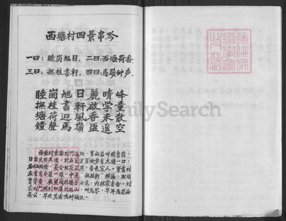 福建省南平市建瓯市周氏族谱-西塘周氏建瓯分支家谱.pdf电子版插图3