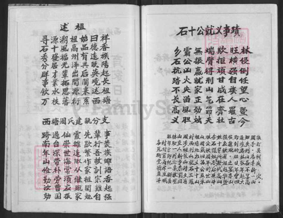 福建省南平市建瓯市周氏族谱-西塘周氏建瓯分支家谱.pdf电子版插图4