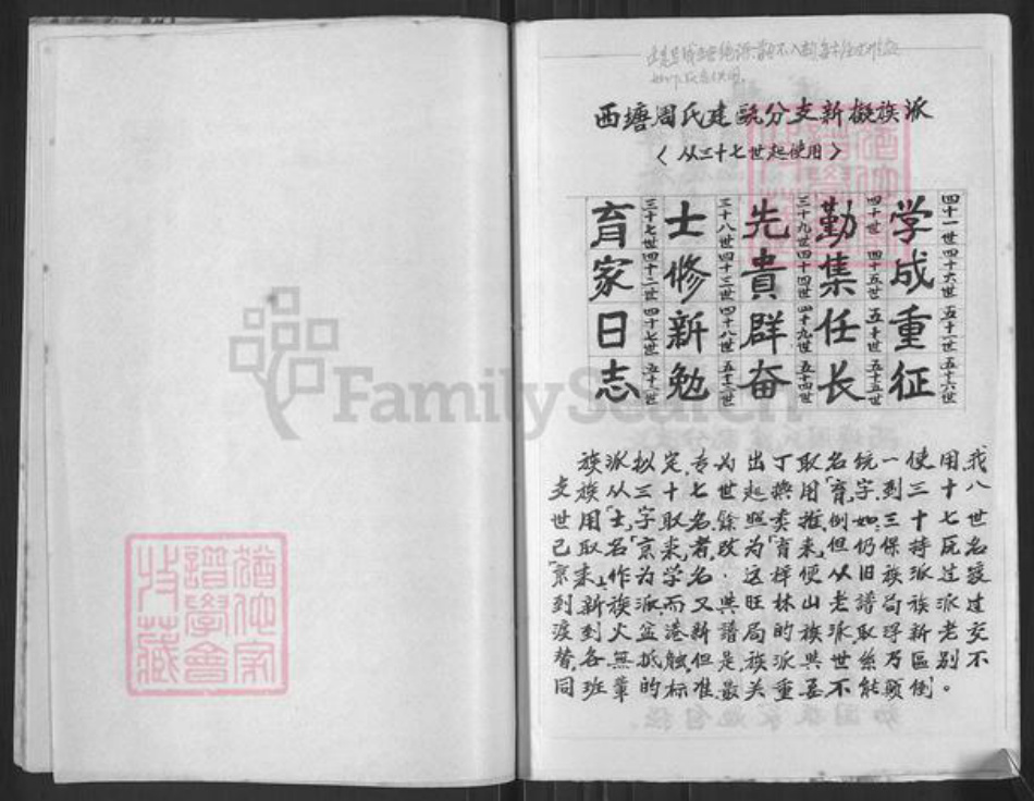 福建省南平市建瓯市周氏族谱-西塘周氏建瓯分支家谱.pdf电子版插图5