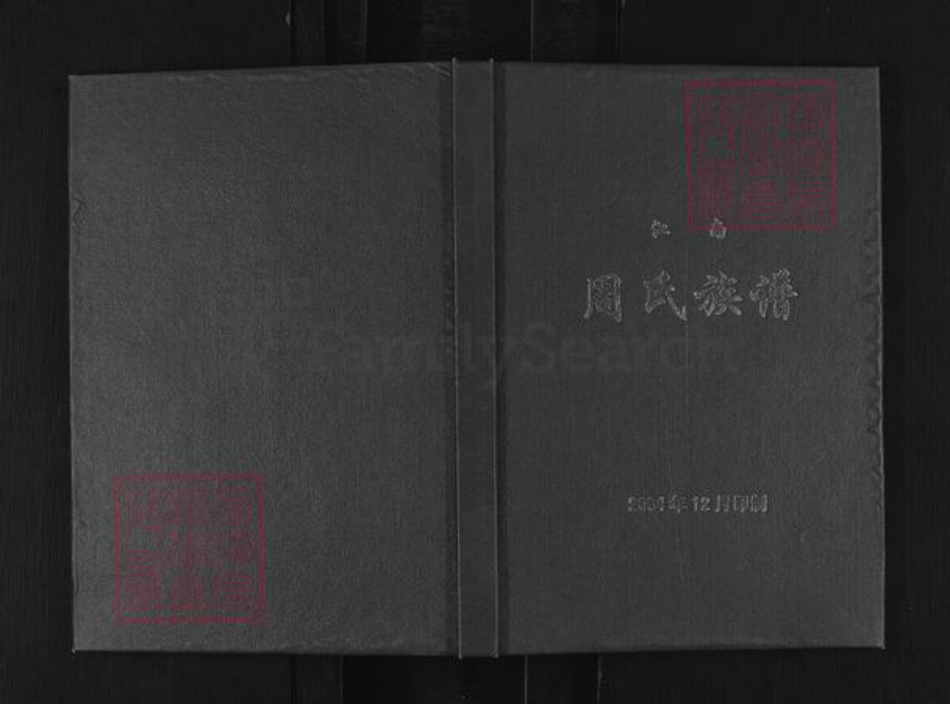 重庆市长寿区长寿周氏族谱-江南周氏族谱.pdf电子版