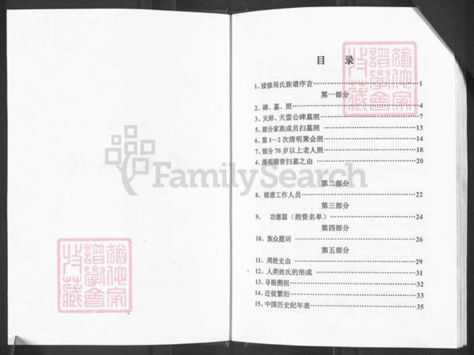 重庆市长寿区长寿周氏族谱-江南周氏族谱.pdf电子版插图2