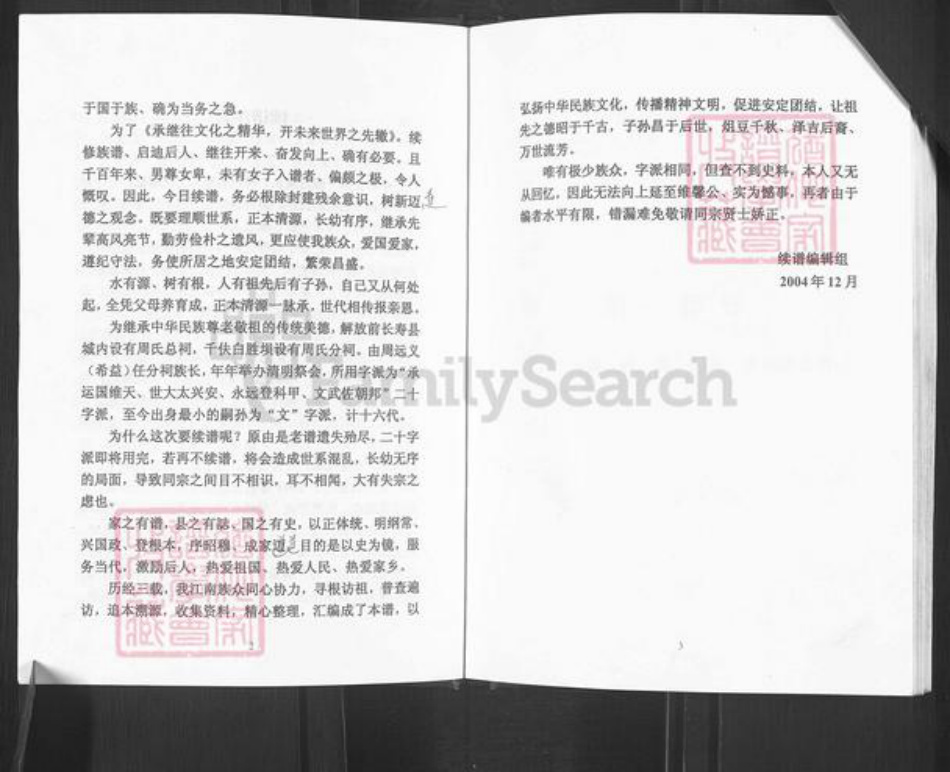 重庆市长寿区长寿周氏族谱-江南周氏族谱.pdf电子版插图5