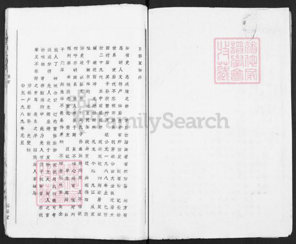 湖北省黄冈市武穴市周氏裕后堂族谱-周氏宗谱.pdf电子版插图2 湖北省黄冈市武穴市周氏裕后堂族谱-周氏宗谱.pdf电子版插图2