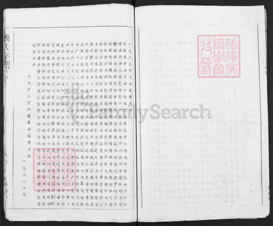 湖北省黄冈市武穴市周氏裕后堂族谱-周氏宗谱.pdf电子版插图3 湖北省黄冈市武穴市周氏裕后堂族谱-周氏宗谱.pdf电子版插图3