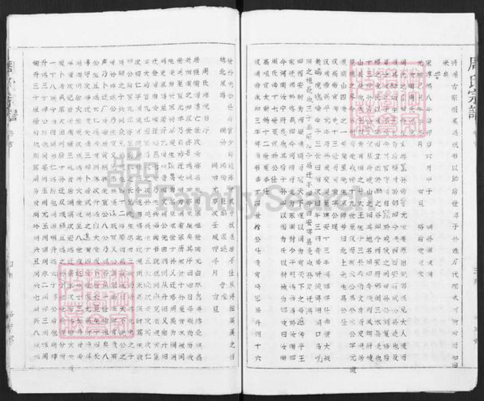 湖北省黄冈市武穴市周氏裕后堂族谱-周氏宗谱.pdf电子版插图5 湖北省黄冈市武穴市周氏裕后堂族谱-周氏宗谱.pdf电子版插图5