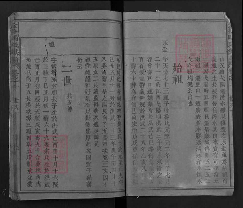 湖北省黄冈市浠水县洗马镇周氏族谱-金谷周氏族谱.pdf电子版插图2