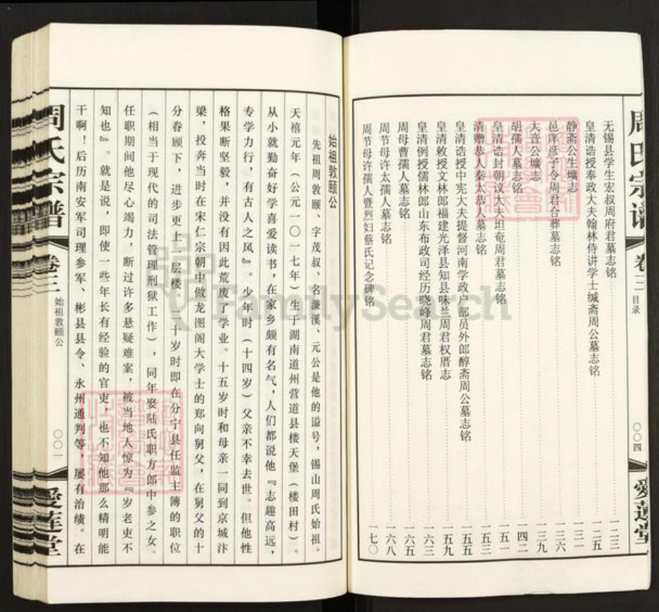 江苏省无锡市滨湖区太湖街道周氏爱莲堂族谱-锡山周氏宗谱.pdf电子版插图3