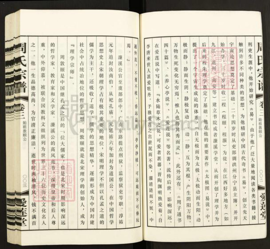 江苏省无锡市滨湖区太湖街道周氏爱莲堂族谱-锡山周氏宗谱.pdf电子版插图4