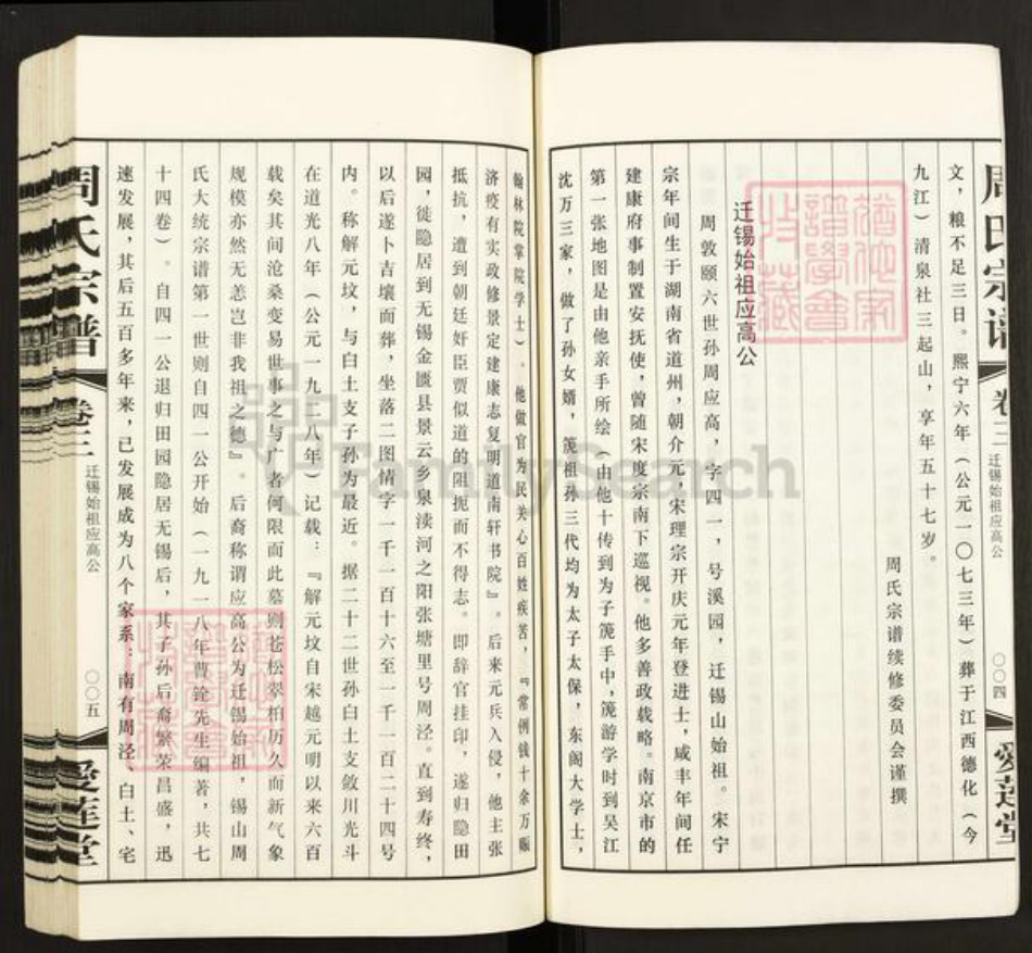 江苏省无锡市滨湖区太湖街道周氏爱莲堂族谱-锡山周氏宗谱.pdf电子版插图5