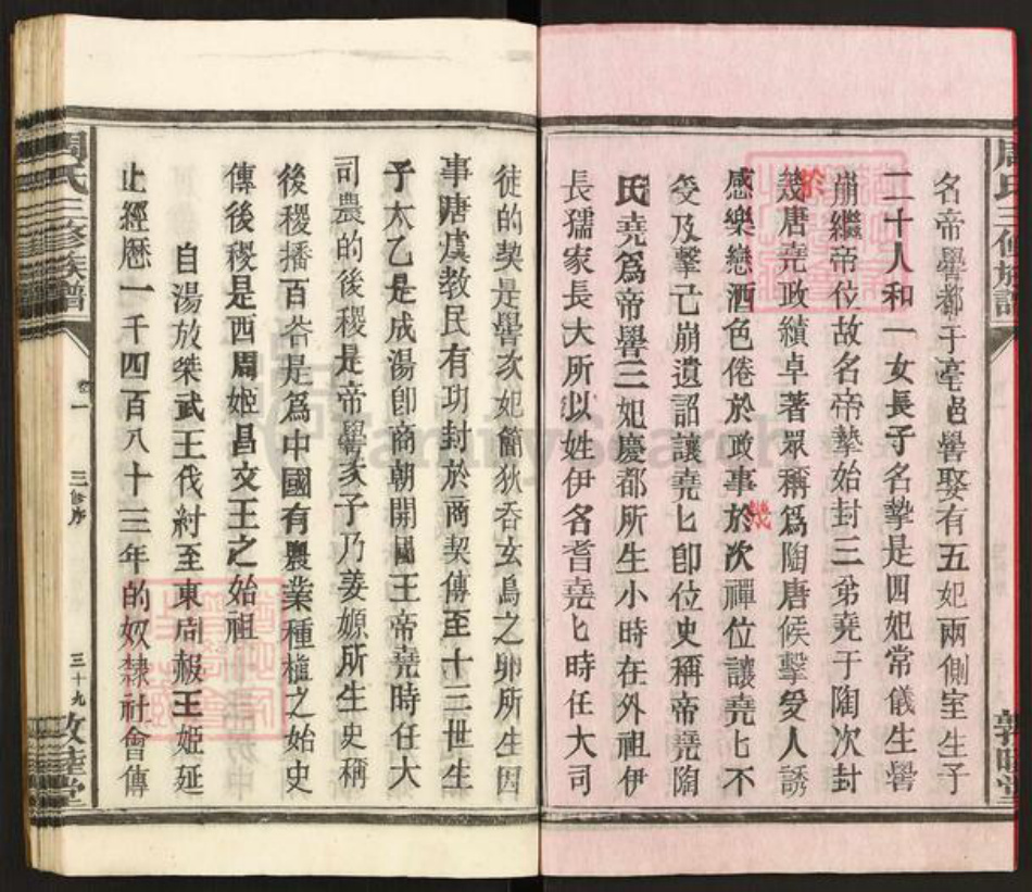 湖南省衡阳市祁东县周氏敦睦堂族谱-周氏三修宗谱.pdf电子版插图2