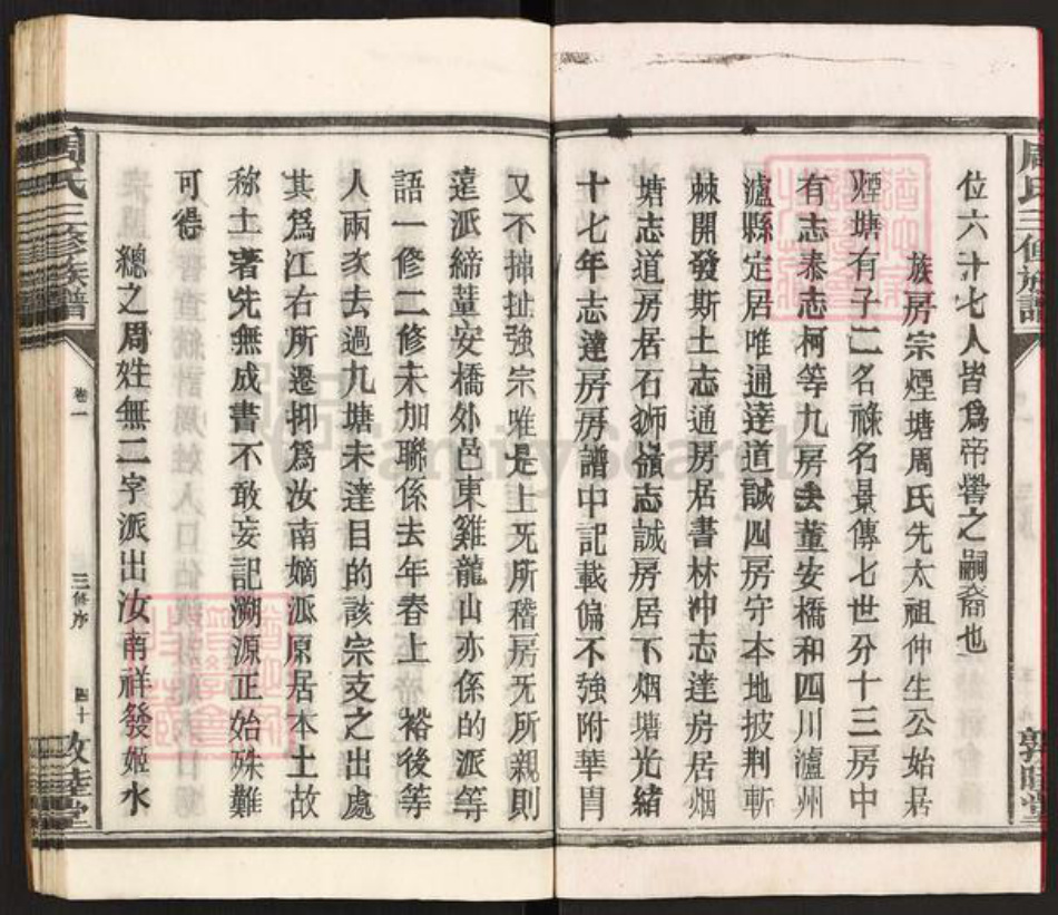 湖南省衡阳市祁东县周氏敦睦堂族谱-周氏三修宗谱.pdf电子版插图3