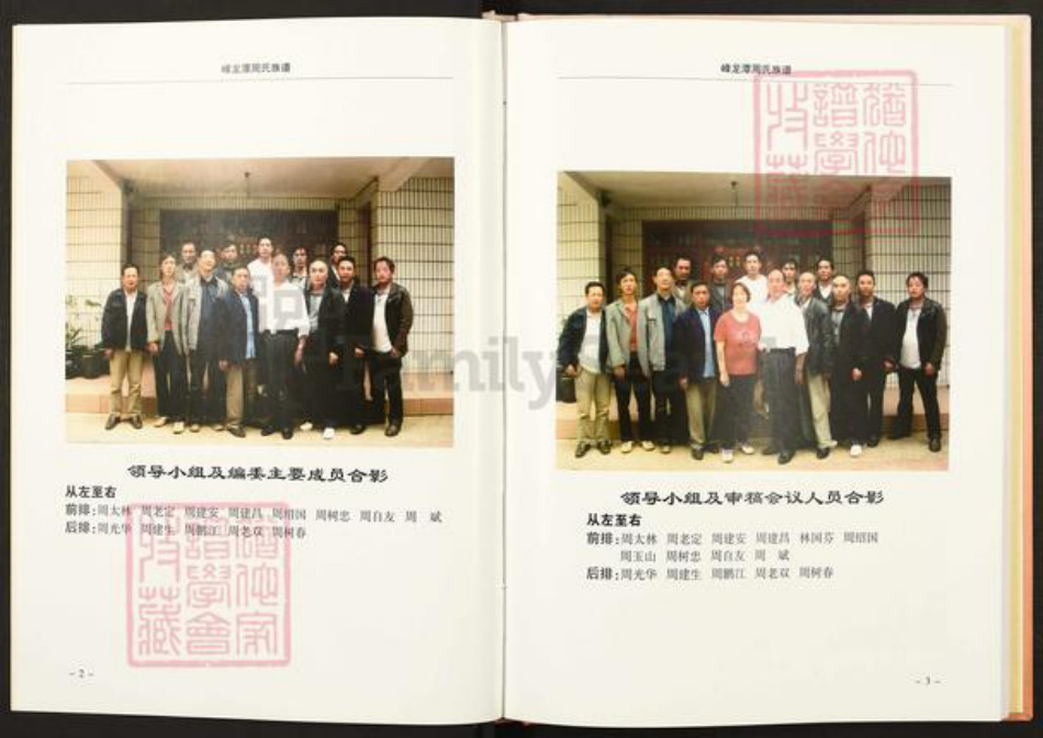 云南省曲靖市师宗县周氏汝南堂族谱-峰龙潭周氏合族宗谱.pdf电子版插图3 云南省曲靖市师宗县周氏汝南堂族谱-峰龙潭周氏合族宗谱.pdf电子版插图3