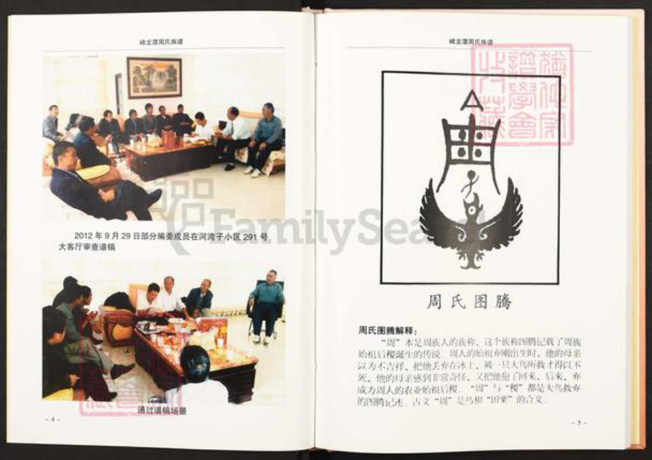 云南省曲靖市师宗县周氏汝南堂族谱-峰龙潭周氏合族宗谱.pdf电子版插图4 云南省曲靖市师宗县周氏汝南堂族谱-峰龙潭周氏合族宗谱.pdf电子版插图4