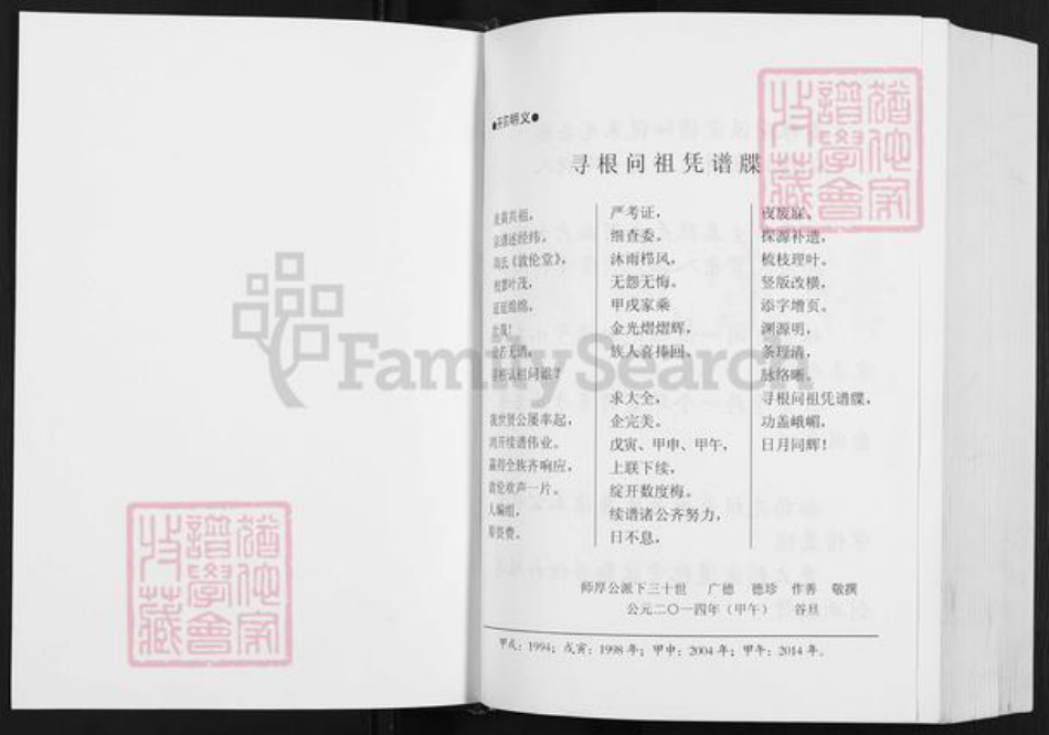 江苏省盐城市建湖县高作镇周氏敦伦堂族谱-周氏宗谱.pdf电子版插图1 江苏省盐城市建湖县高作镇周氏敦伦堂族谱-周氏宗谱.pdf电子版插图1