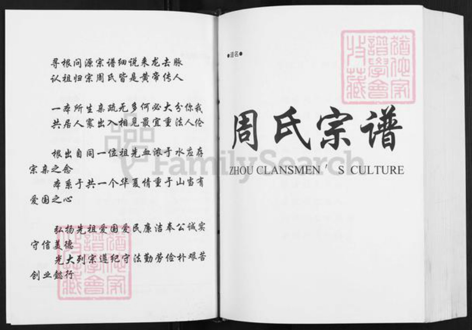 江苏省盐城市建湖县高作镇周氏敦伦堂族谱-周氏宗谱.pdf电子版插图2 江苏省盐城市建湖县高作镇周氏敦伦堂族谱-周氏宗谱.pdf电子版插图2