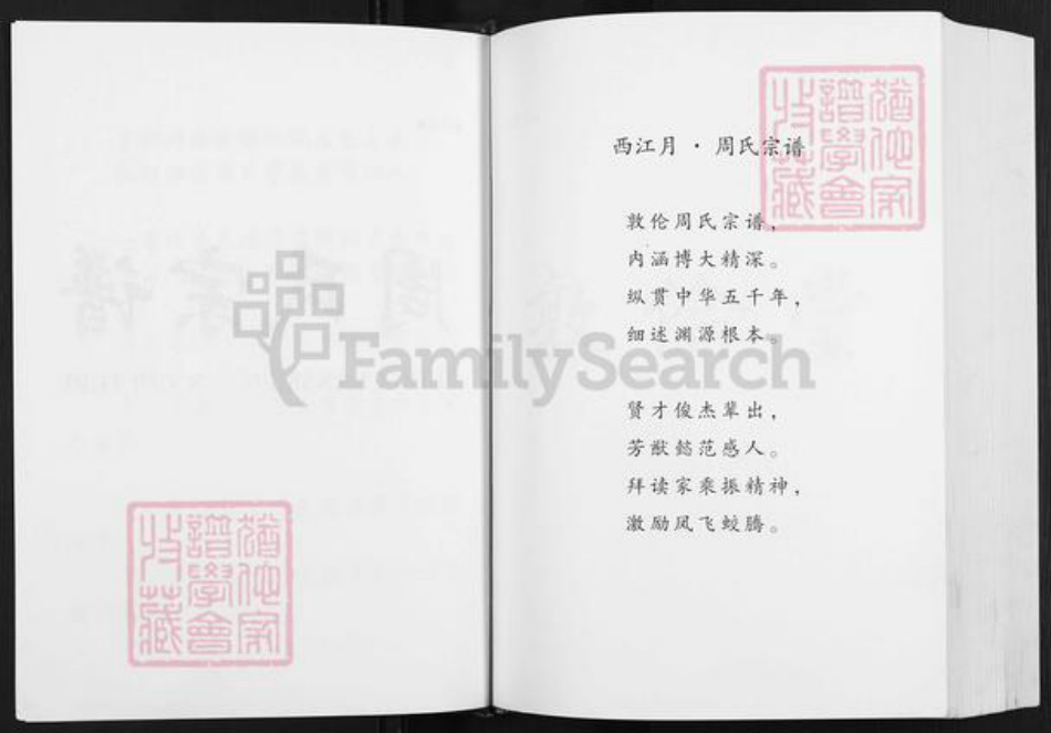 江苏省盐城市建湖县高作镇周氏敦伦堂族谱-周氏宗谱.pdf电子版插图3 江苏省盐城市建湖县高作镇周氏敦伦堂族谱-周氏宗谱.pdf电子版插图3