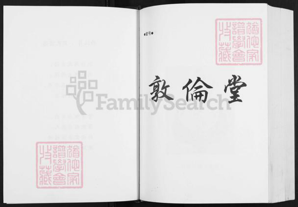 江苏省盐城市建湖县高作镇周氏敦伦堂族谱-周氏宗谱.pdf电子版插图4 江苏省盐城市建湖县高作镇周氏敦伦堂族谱-周氏宗谱.pdf电子版插图4