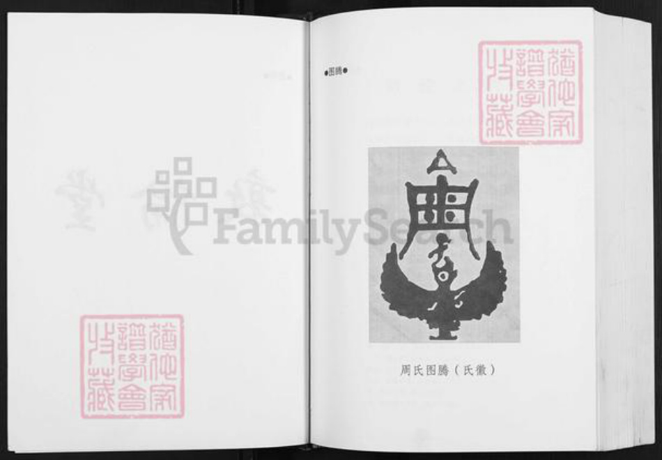 江苏省盐城市建湖县高作镇周氏敦伦堂族谱-周氏宗谱.pdf电子版插图5 江苏省盐城市建湖县高作镇周氏敦伦堂族谱-周氏宗谱.pdf电子版插图5