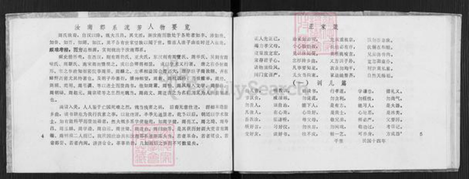 河南省新乡市原阳县太平镇周氏族谱-周氏家谱.pdf电子版插图3