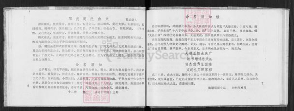 河南省新乡市原阳县太平镇周氏族谱-周氏家谱.pdf电子版插图4