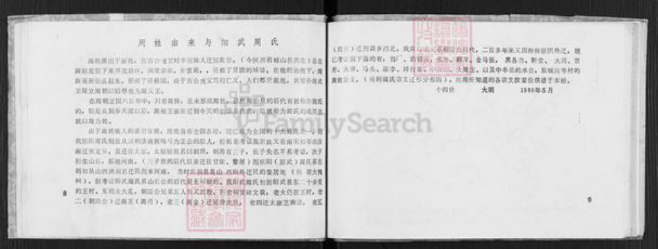 河南省新乡市原阳县太平镇周氏族谱-周氏家谱.pdf电子版插图5