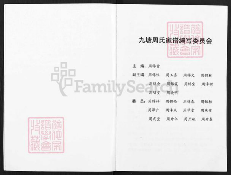 安徽省滁州市明光市涧溪镇周氏族谱-明光市涧溪镇九塘周氏家谱.pdf电子版插图4