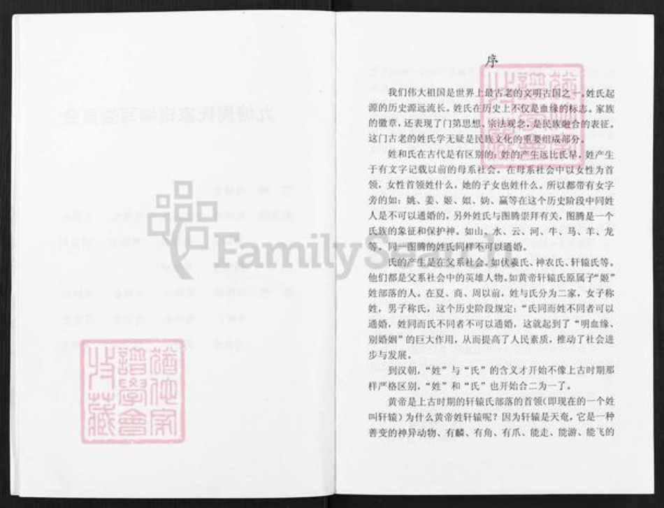 安徽省滁州市明光市涧溪镇周氏族谱-明光市涧溪镇九塘周氏家谱.pdf电子版插图5