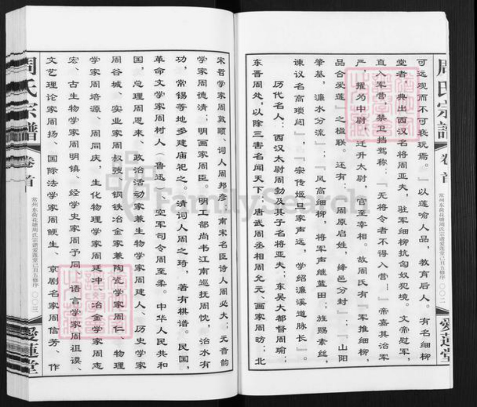 江苏省常州市钟楼区周氏爱莲堂族谱-周氏宗谱.pdf电子版插图3