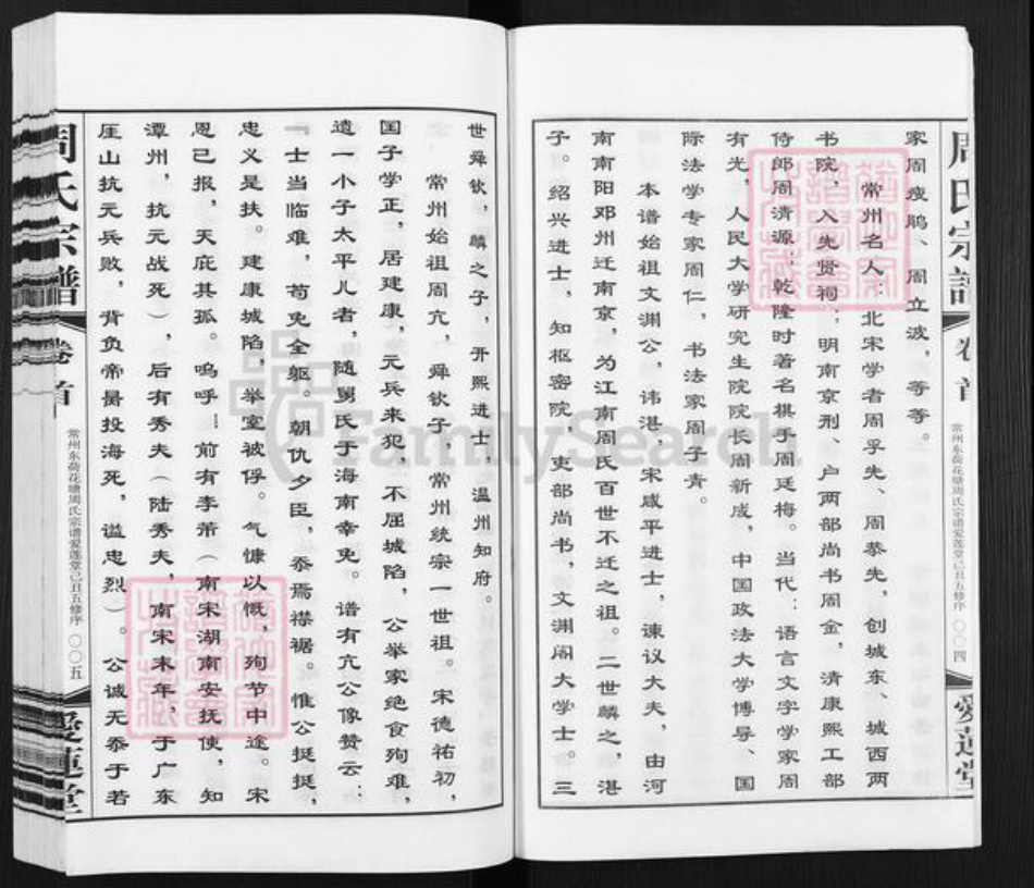 江苏省常州市钟楼区周氏爱莲堂族谱-周氏宗谱.pdf电子版插图4