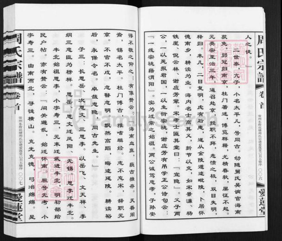 江苏省常州市钟楼区周氏爱莲堂族谱-周氏宗谱.pdf电子版插图5