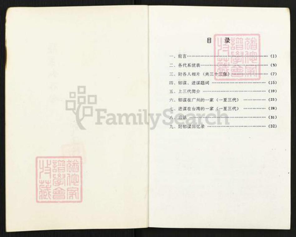 广东省广州市周氏族谱-周氏家谱.pdf电子版插图1