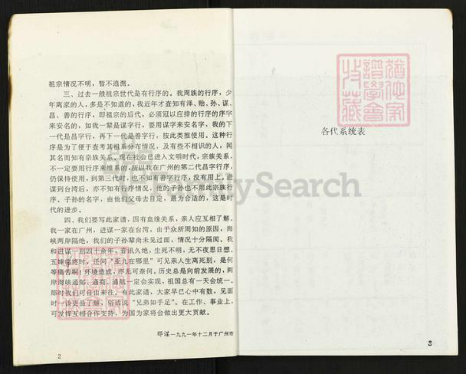 广东省广州市周氏族谱-周氏家谱.pdf电子版插图3