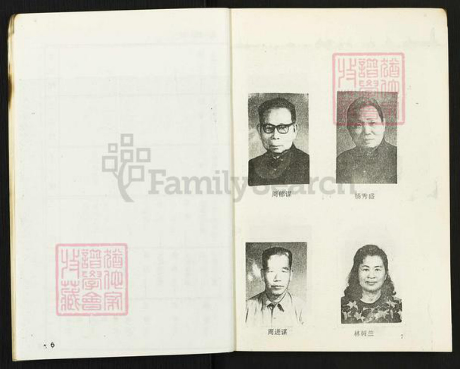 广东省广州市周氏族谱-周氏家谱.pdf电子版插图5